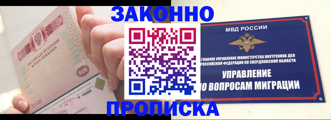 прописка от собственника в Котовске