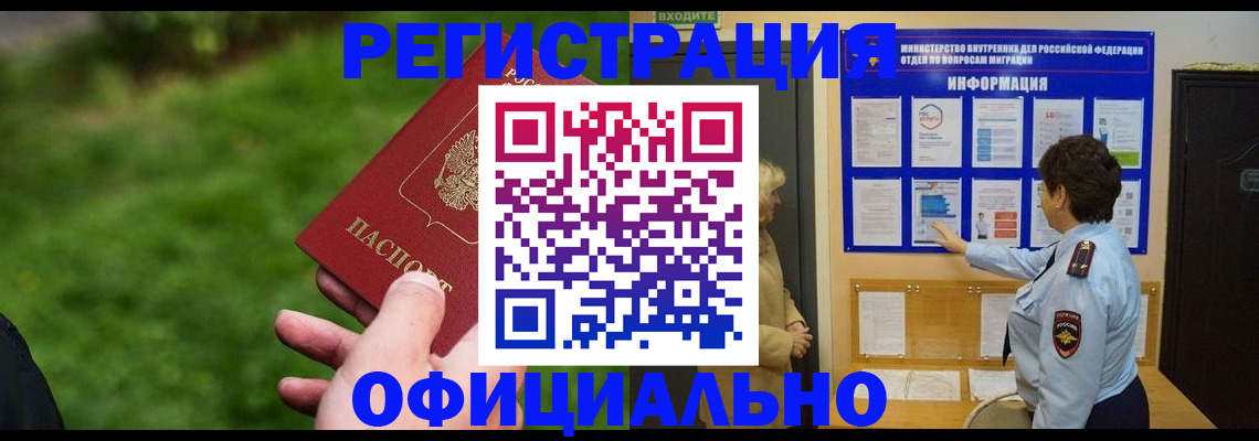 прописка для школы в Котовске