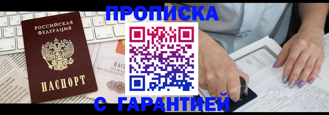 прописка ребенка в Котовске