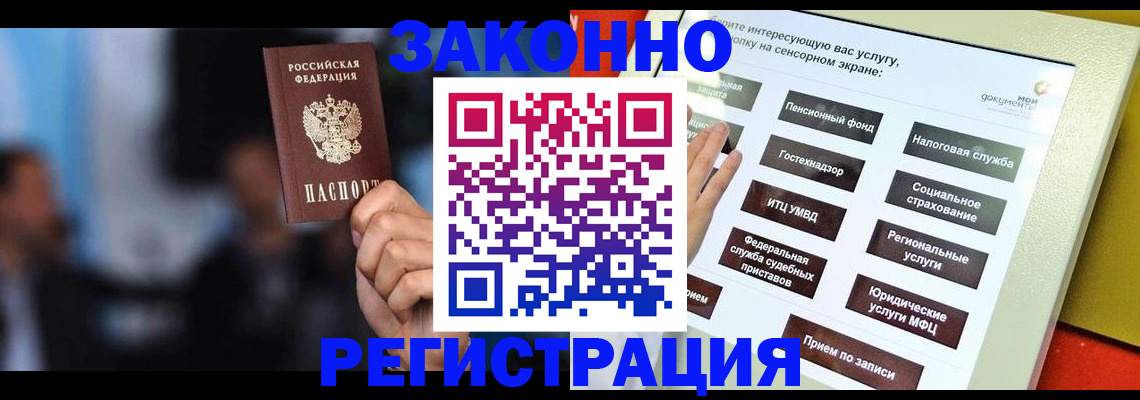 прописка для школы в Котовске