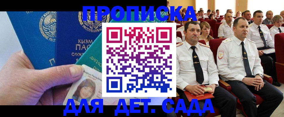 временная регистрация адрес в Котовске