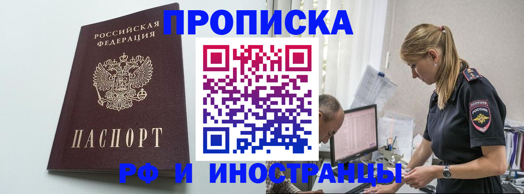 временная регистрация в квартире в Котовске