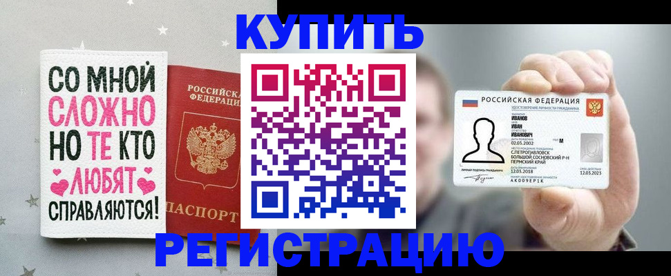 где прописаться в Котовске