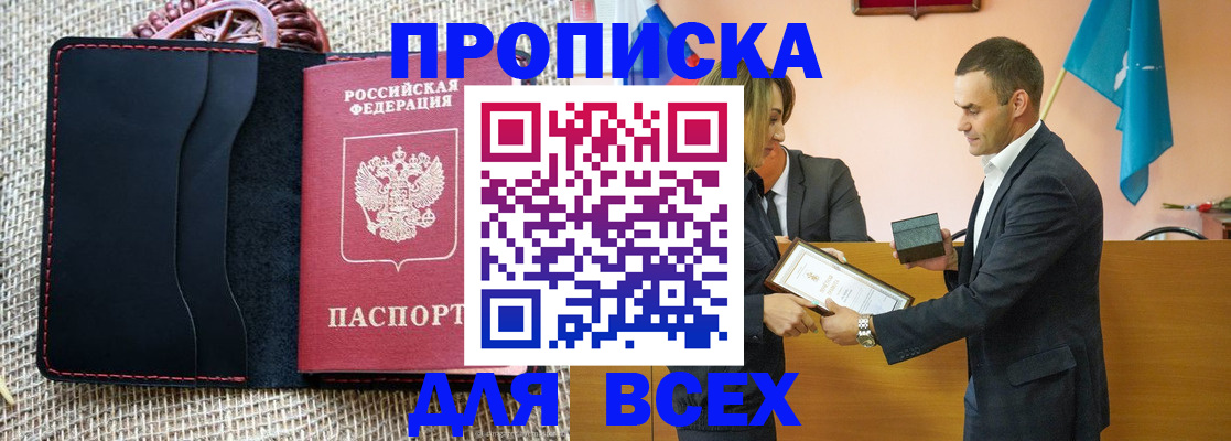 временная регистрация законно в Котовске