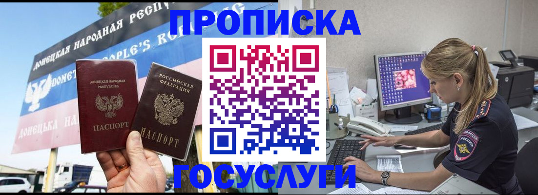прописка паспорт в Котовске