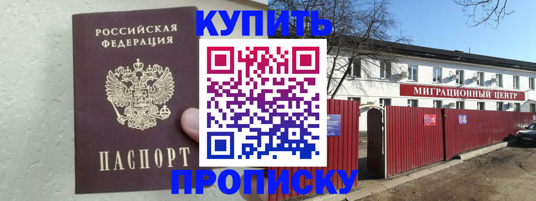 прописка регистрация в Котовске
